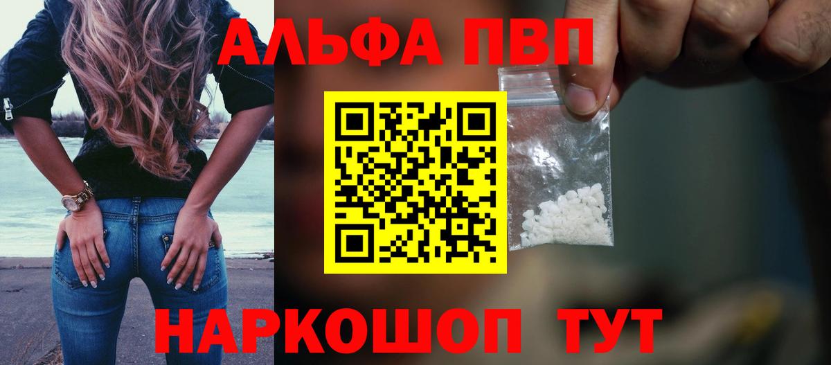 Alpha-PVP Crystall  Alpha-PVP VHQ  Вход с VPN  Лениногорск  Альфа ПВП  Alpha-PVP VHQ 