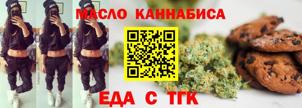 Еда ТГК марихуана Лениногорск