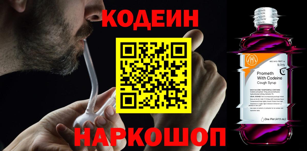 Кодеиновый сироп Lean напиток Lean (лин) Лениногорск