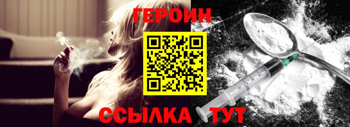 ГЕРОИН герыч  Вход с VPN  Лениногорск 