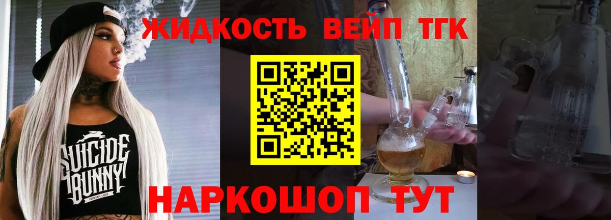 Дистиллят ТГК вейп с тгк  Вход с VPN  Лениногорск  ТГК жижа 